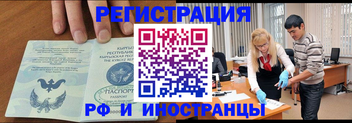 временная регистрация законно в Североморске