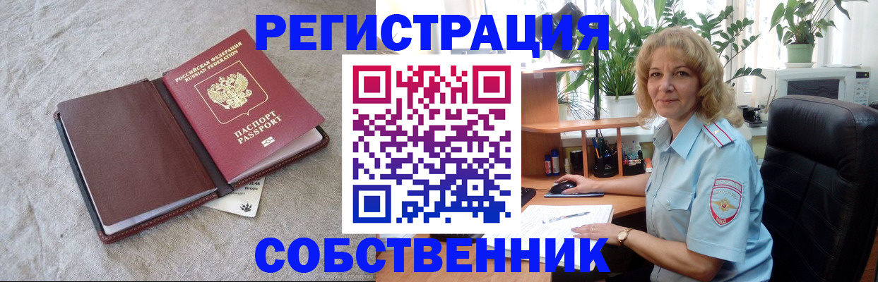 временная регистрация в Североморске