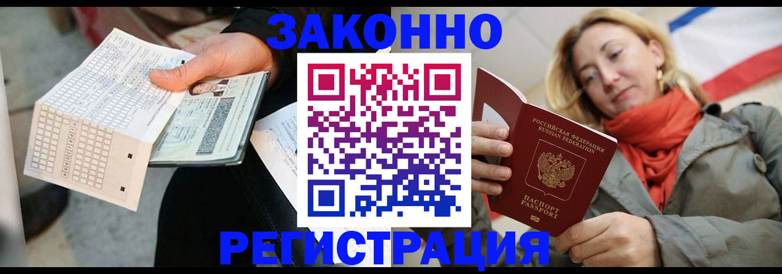 временная регистрация законно в Североморске