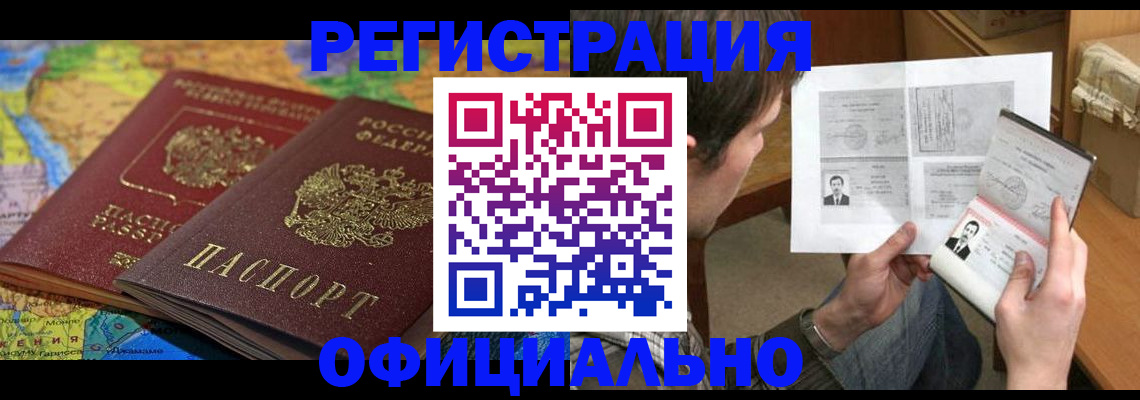 временная регистрация адрес в Североморске