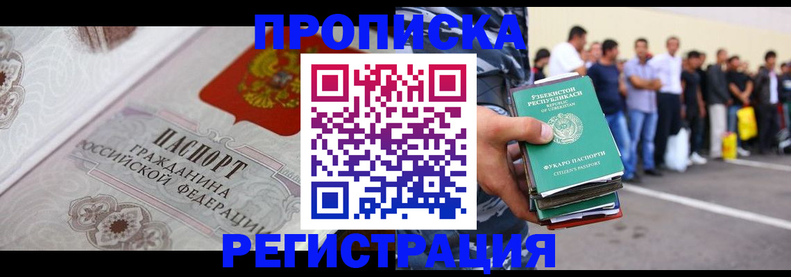 регистрация в Североморске
