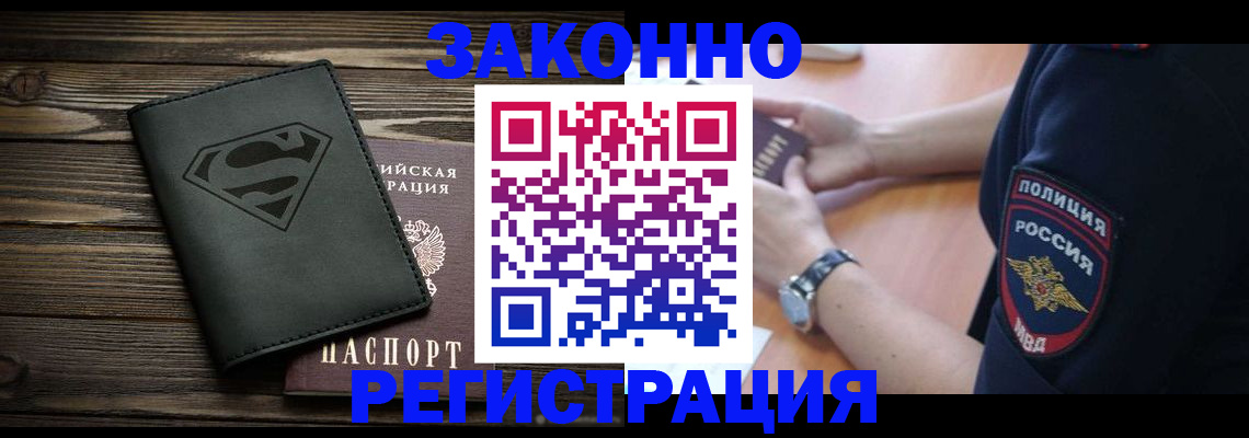 временная регистрация для школы в Североморске