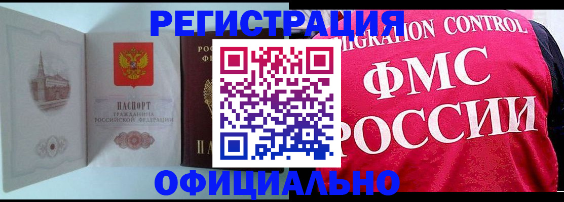 временная регистрация в квартире в Североморске