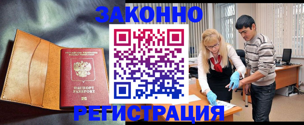 прописка поиск в Североморске